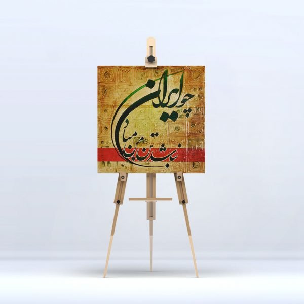 Cho Iran Nabashad ?