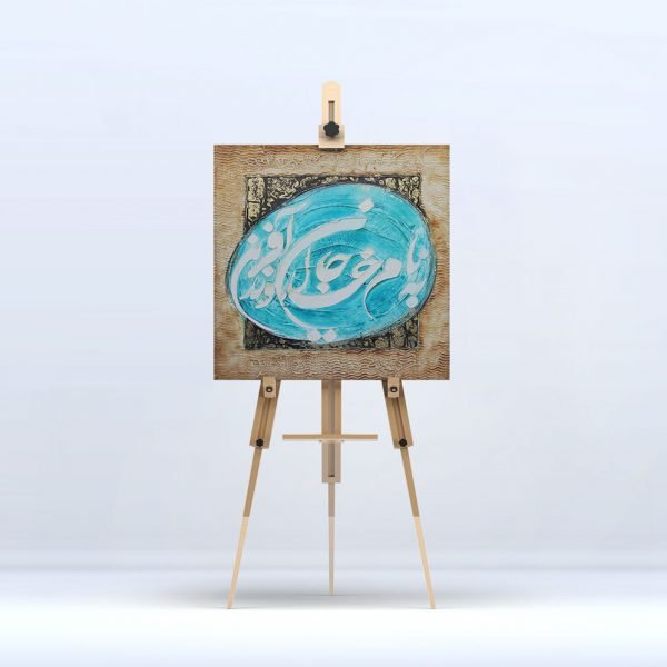 Be Name Khodavande Jan Afarin